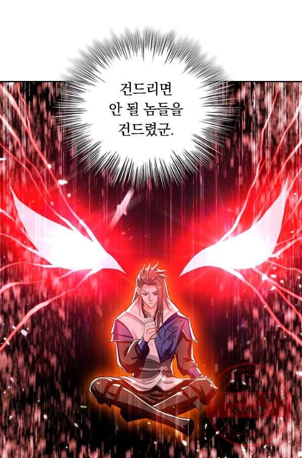 최강무혼 67화 29