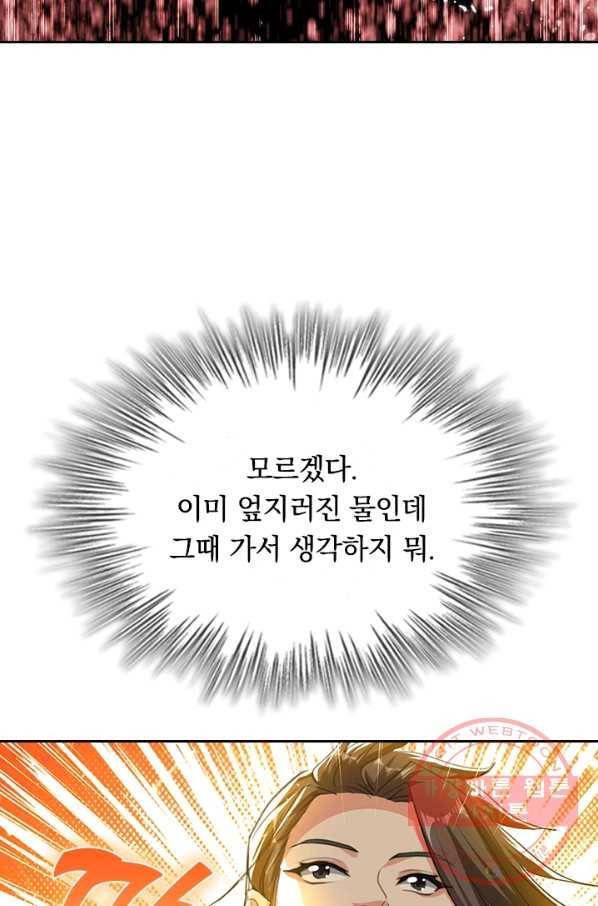 최강무혼 67화 30