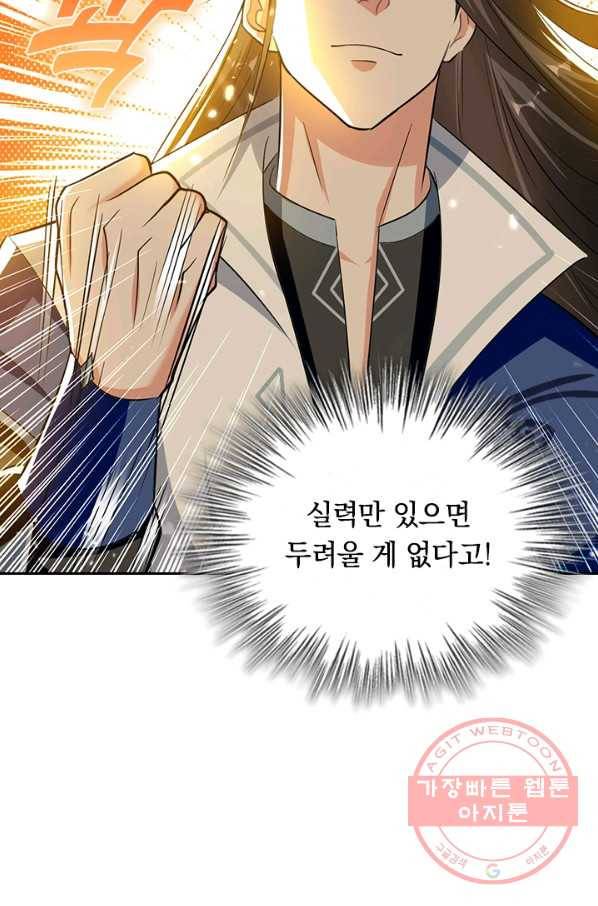 최강무혼 67화 31