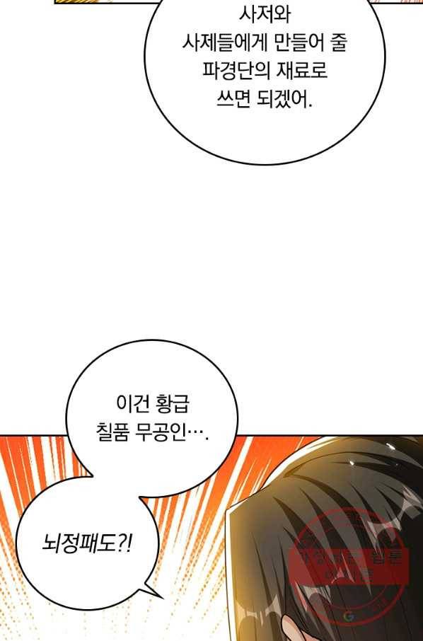 최강무혼 67화 34