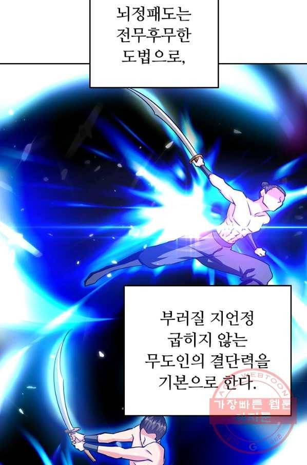 최강무혼 67화 38