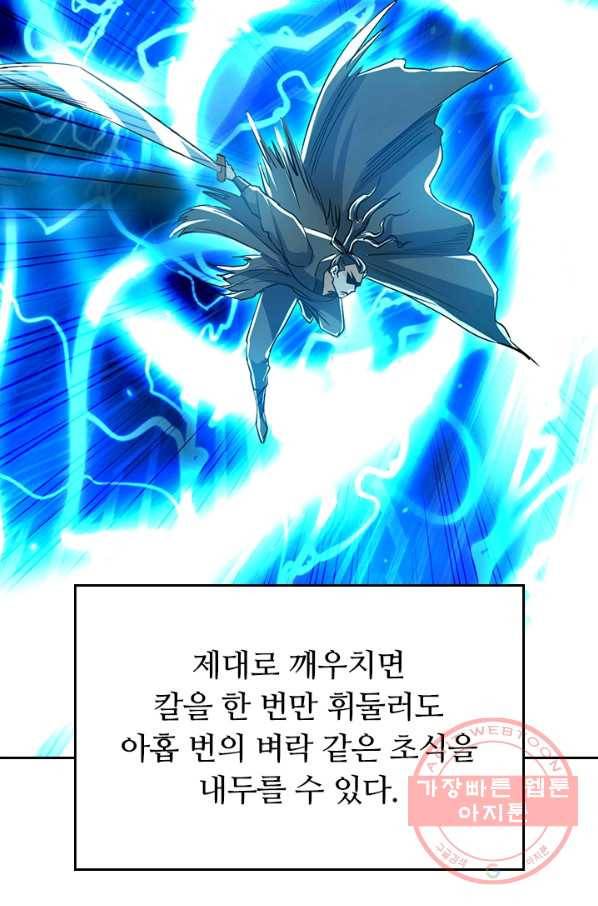 최강무혼 67화 40