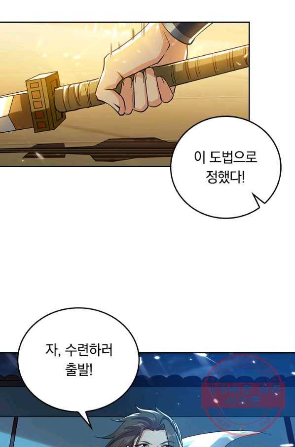 최강무혼 67화 43