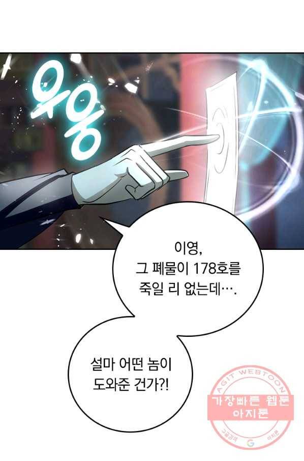최강무혼 67화 53