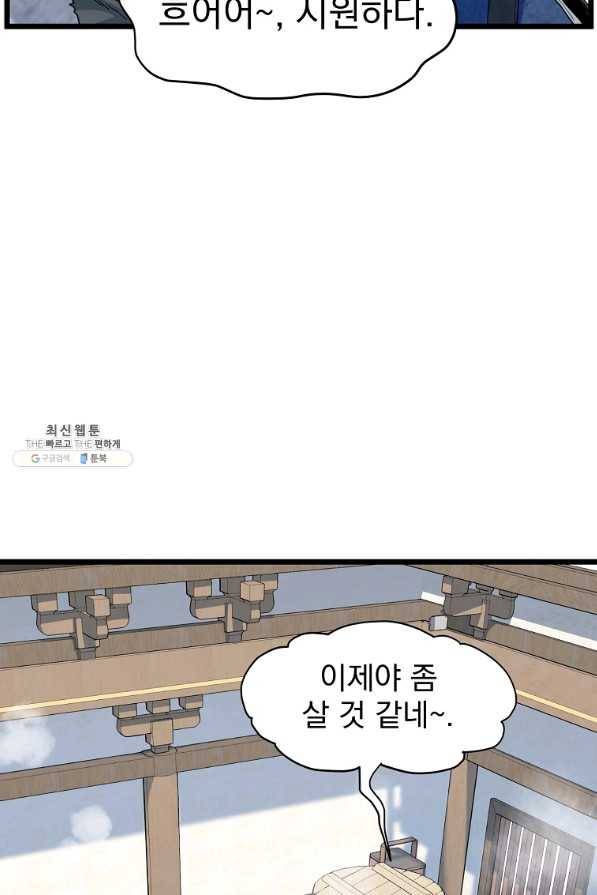 로그인 무림 109화 4