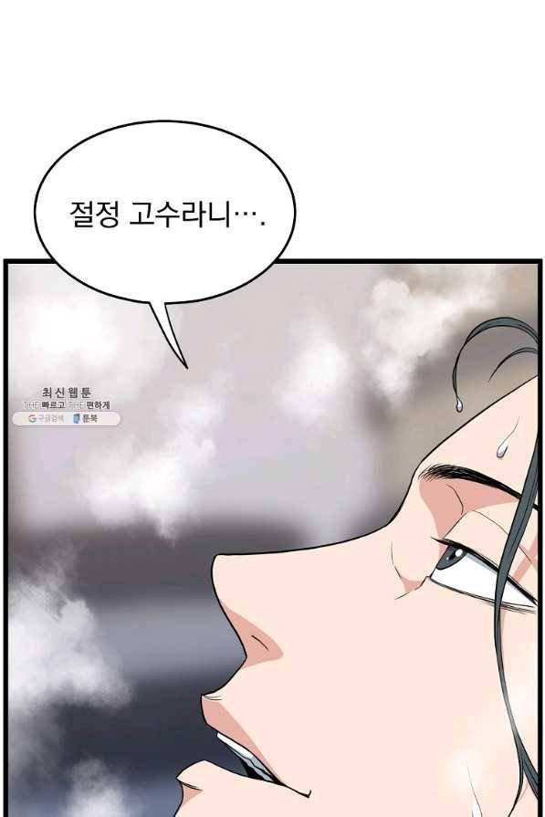 로그인 무림 109화 6