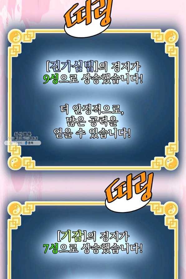 로그인 무림 109화 10