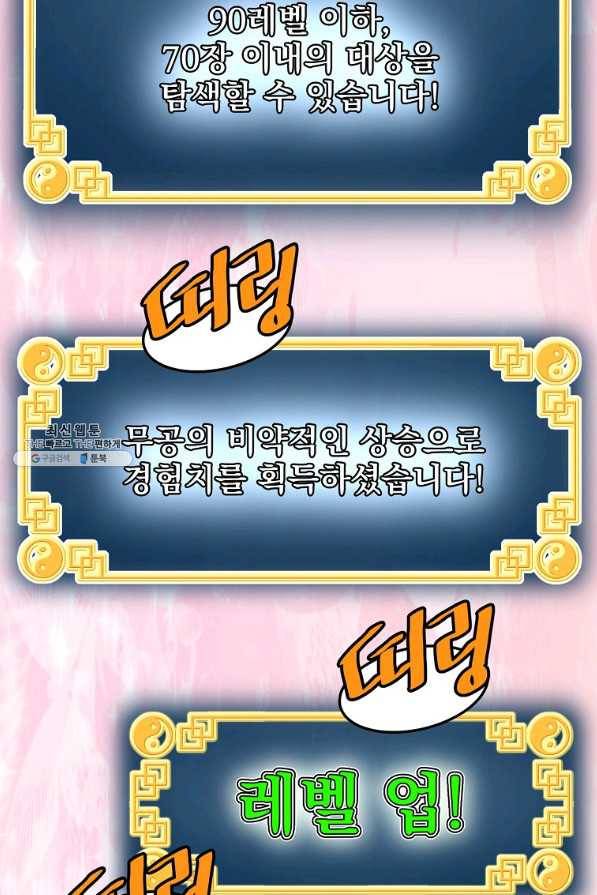 로그인 무림 109화 11