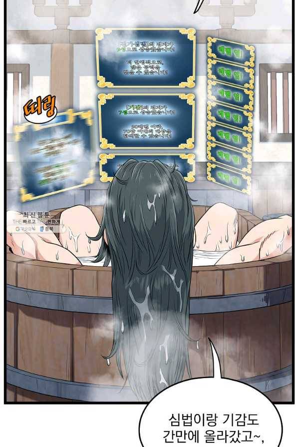 로그인 무림 109화 13