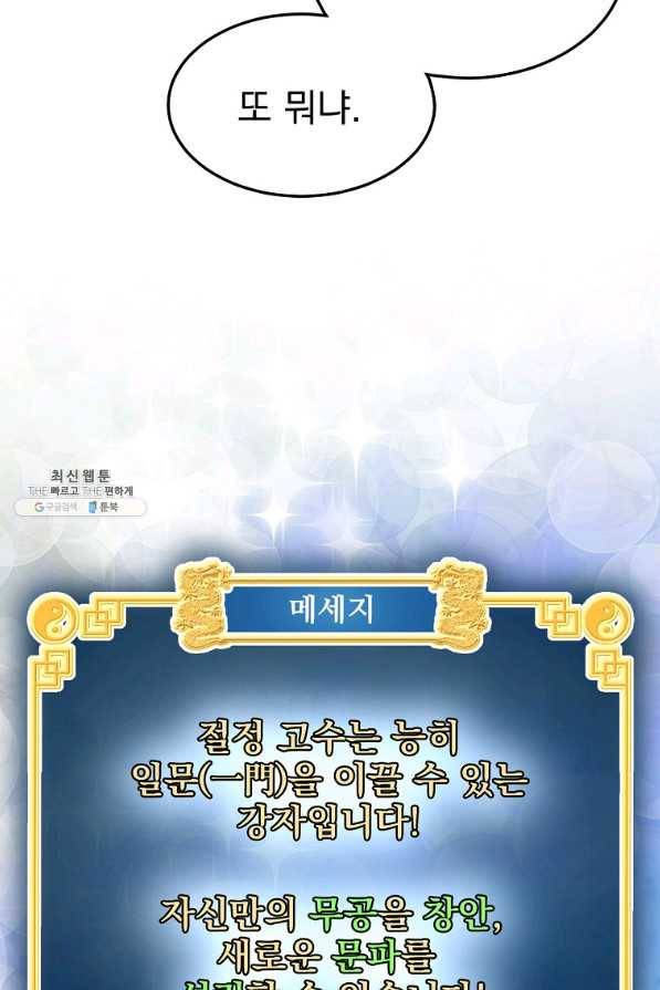 로그인 무림 109화 14