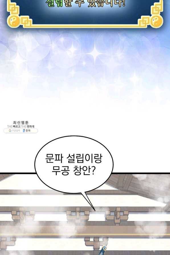 로그인 무림 109화 15