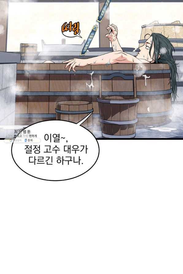 로그인 무림 109화 16