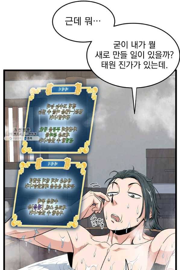 로그인 무림 109화 17