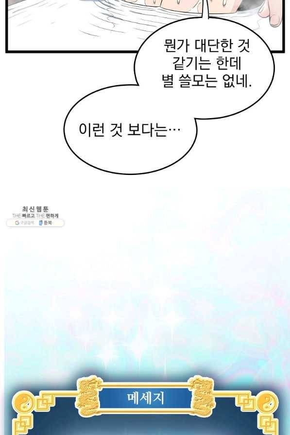 로그인 무림 109화 18