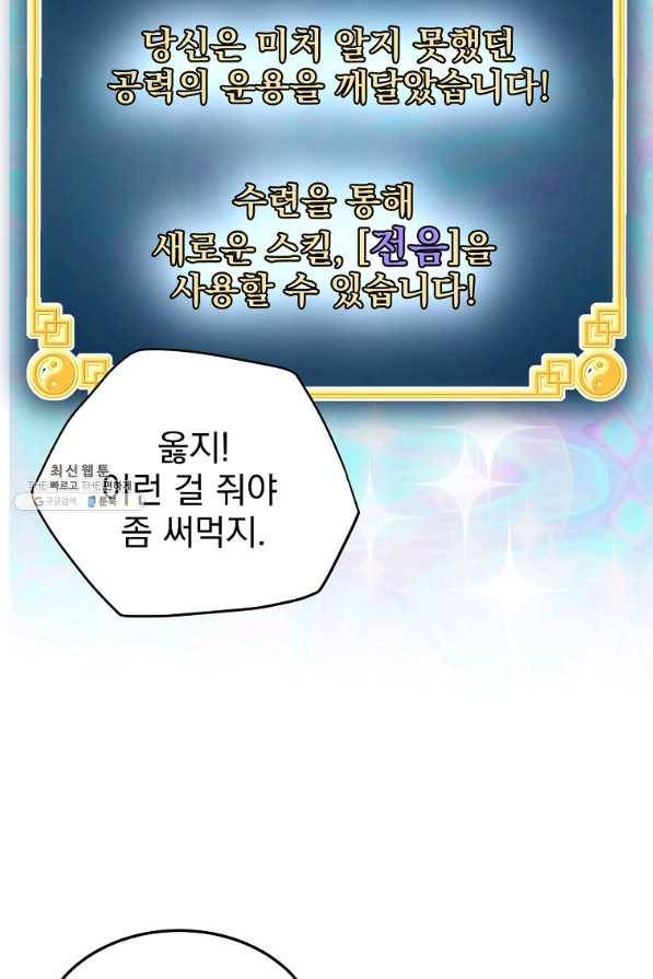 로그인 무림 109화 19