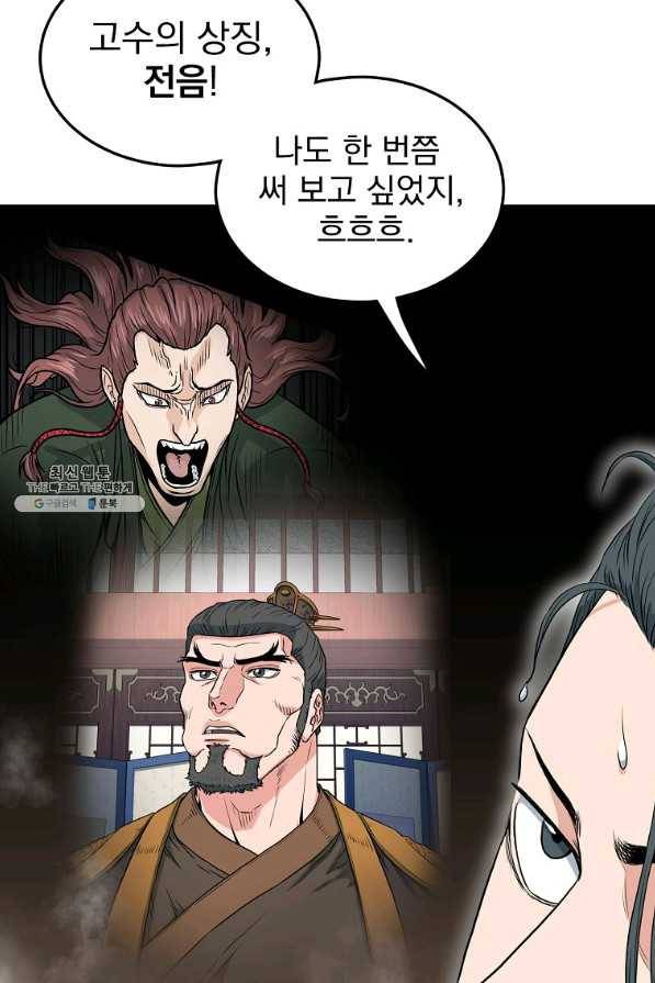 로그인 무림 109화 20