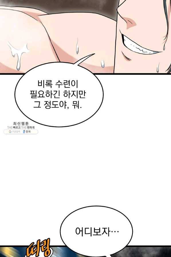 로그인 무림 109화 21