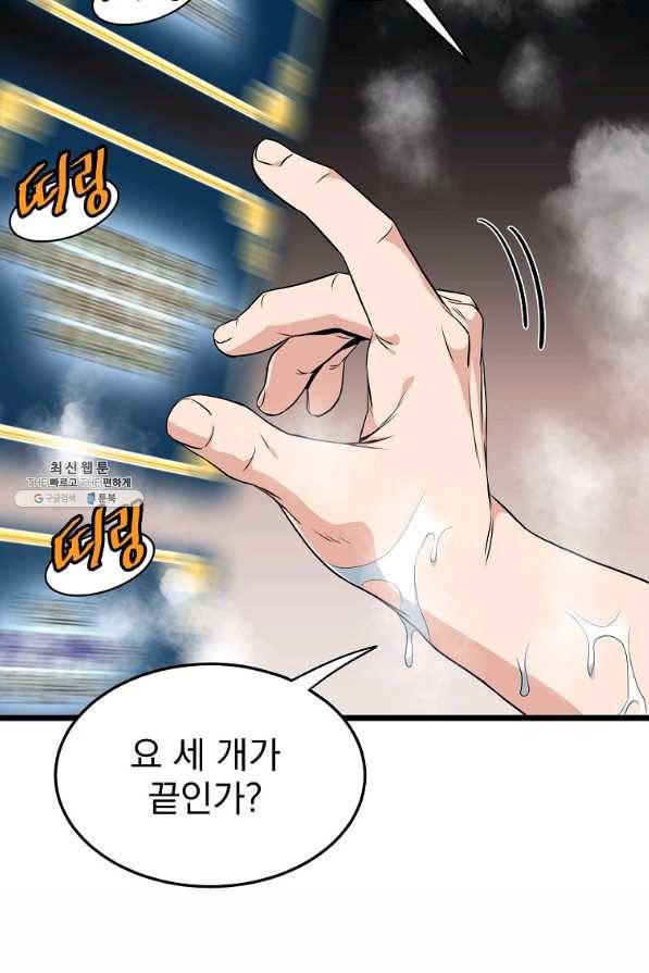 로그인 무림 109화 22