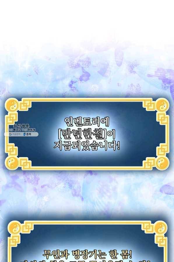 로그인 무림 109화 23