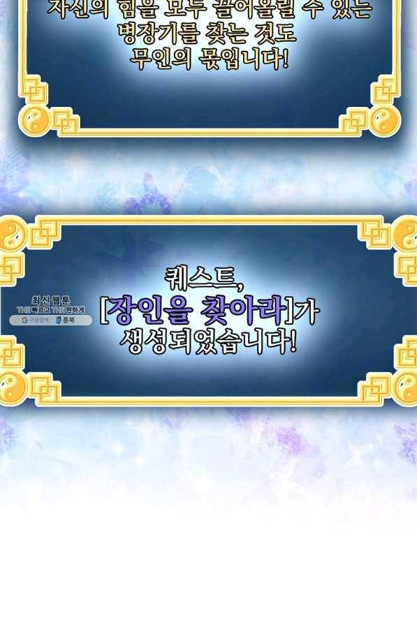 로그인 무림 109화 24