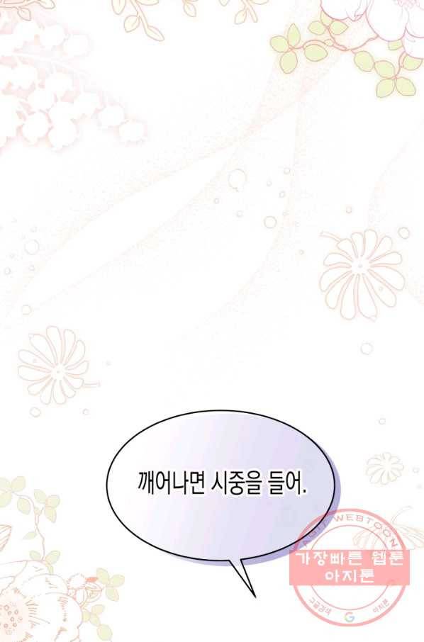토끼와 흑표범의 공생관계 52화 6