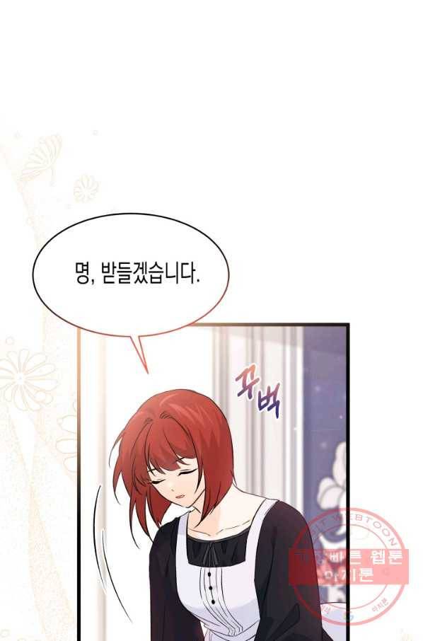 토끼와 흑표범의 공생관계 52화 8