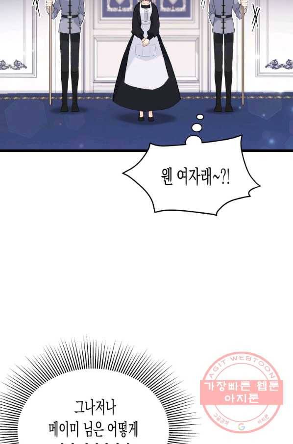토끼와 흑표범의 공생관계 52화 10