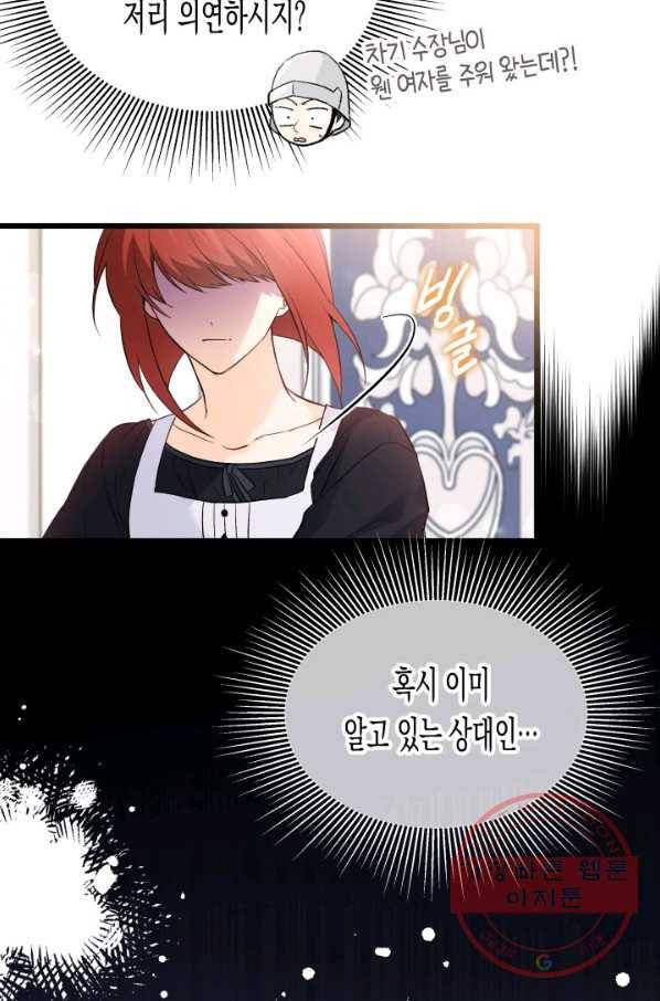 토끼와 흑표범의 공생관계 52화 11