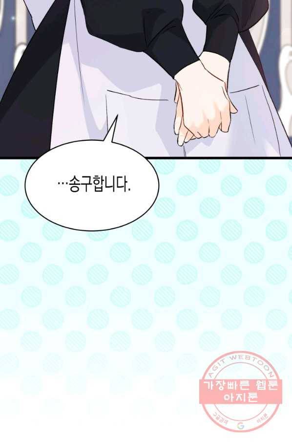 토끼와 흑표범의 공생관계 52화 17
