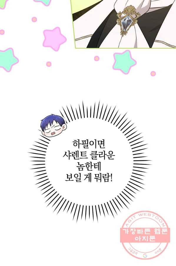 쪽쪽이를 주세요 30화 3