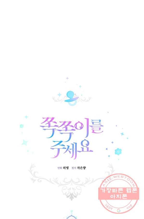 쪽쪽이를 주세요 30화 4