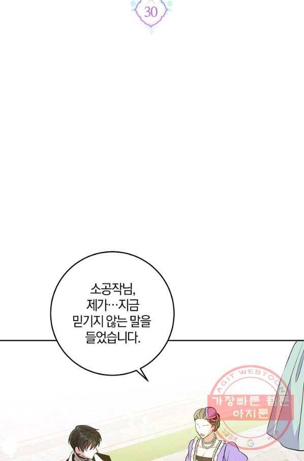 쪽쪽이를 주세요 30화 5
