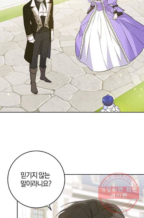 쪽쪽이를 주세요 30화 6