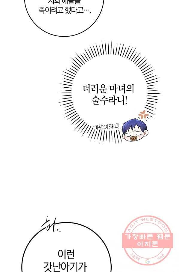 쪽쪽이를 주세요 30화 9