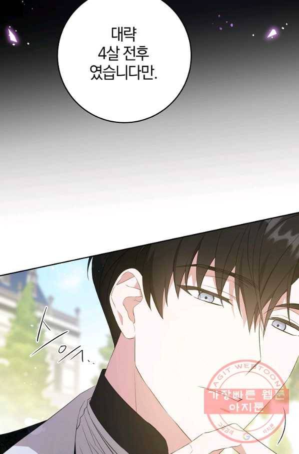 쪽쪽이를 주세요 30화 13