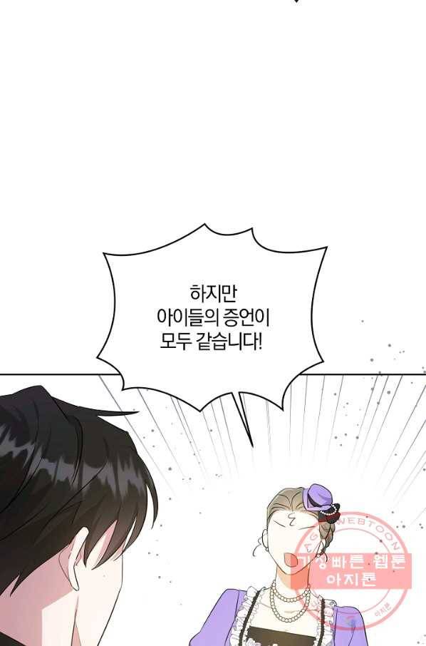 쪽쪽이를 주세요 30화 17