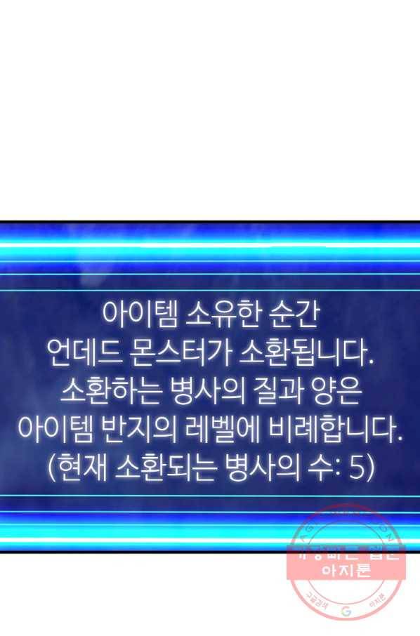 무패의 랭커 41화 4