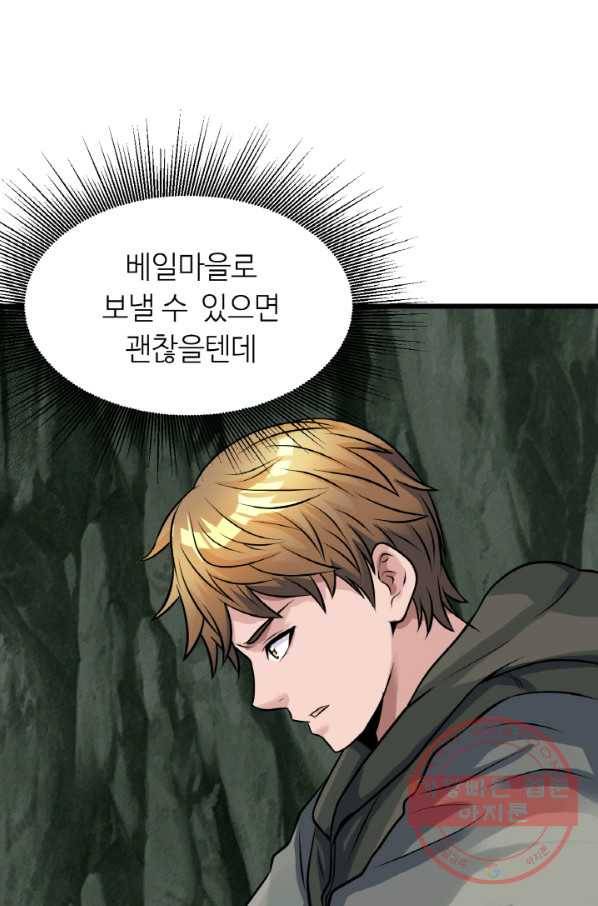 무패의 랭커 41화 5