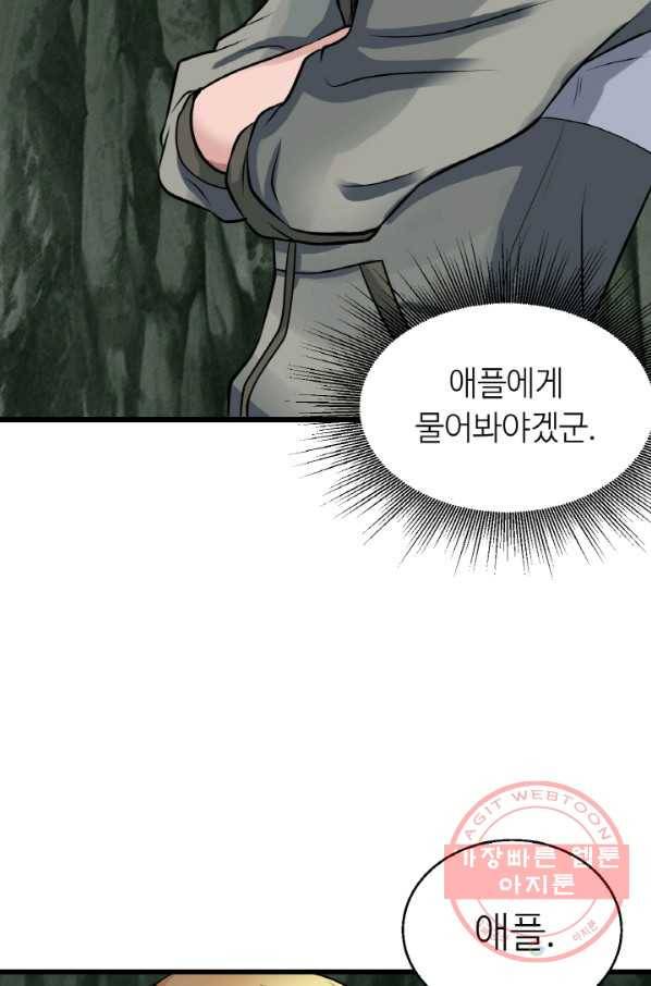 무패의 랭커 41화 6