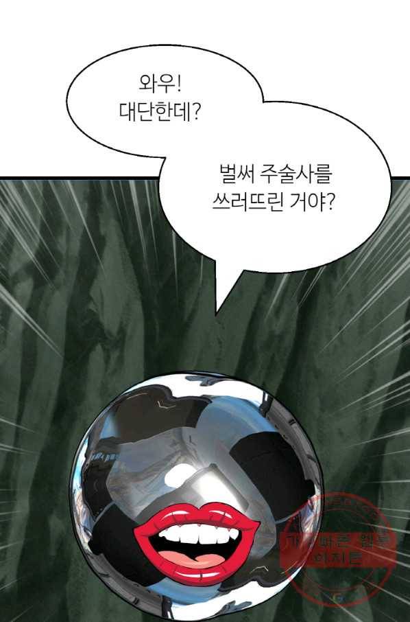 무패의 랭커 41화 9