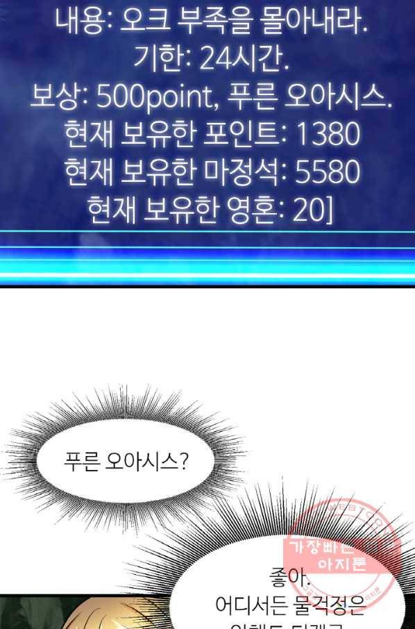 무패의 랭커 41화 13