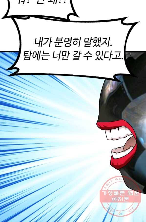 무패의 랭커 41화 16