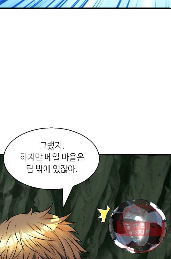 무패의 랭커 41화 17