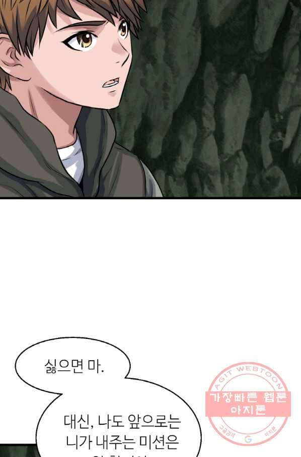 무패의 랭커 41화 18
