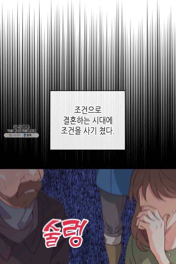 황제와 여기사 144화 2