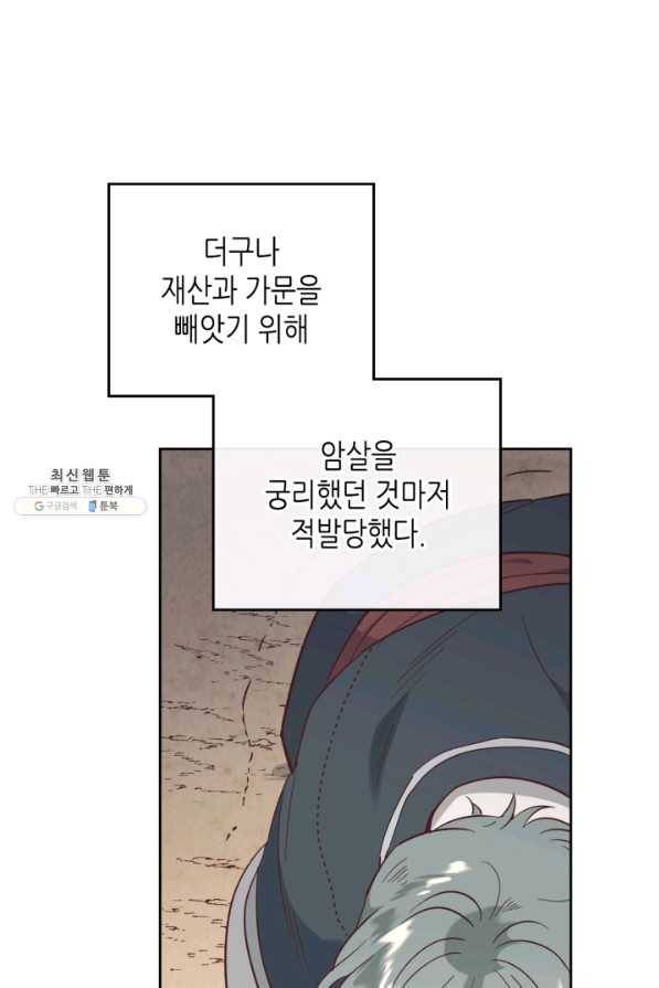 황제와 여기사 144화 4