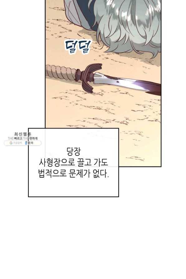 황제와 여기사 144화 5