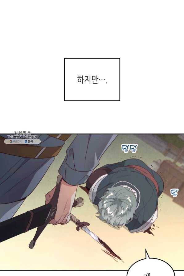 황제와 여기사 144화 6