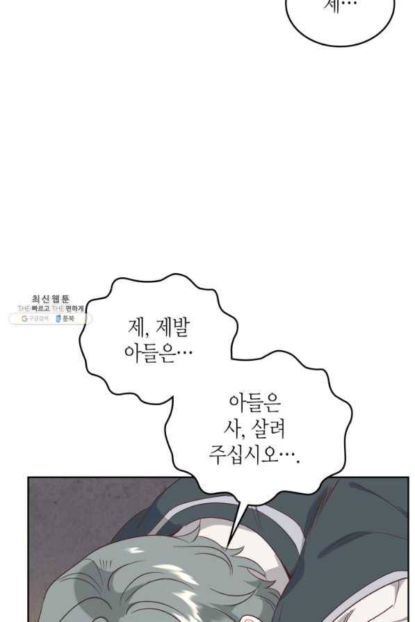 황제와 여기사 144화 7