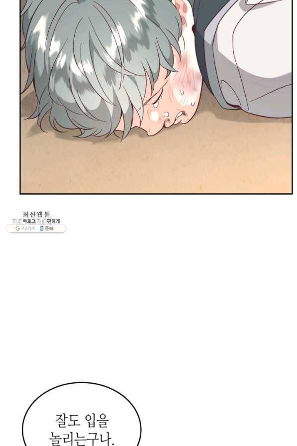 황제와 여기사 144화 8